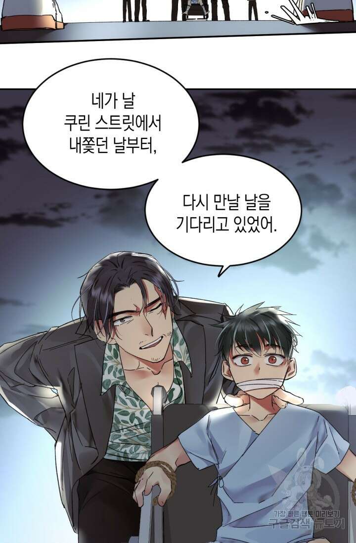 한계까지 깊숙하게 19화 5
