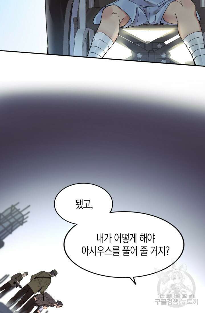 한계까지 깊숙하게 19화 6