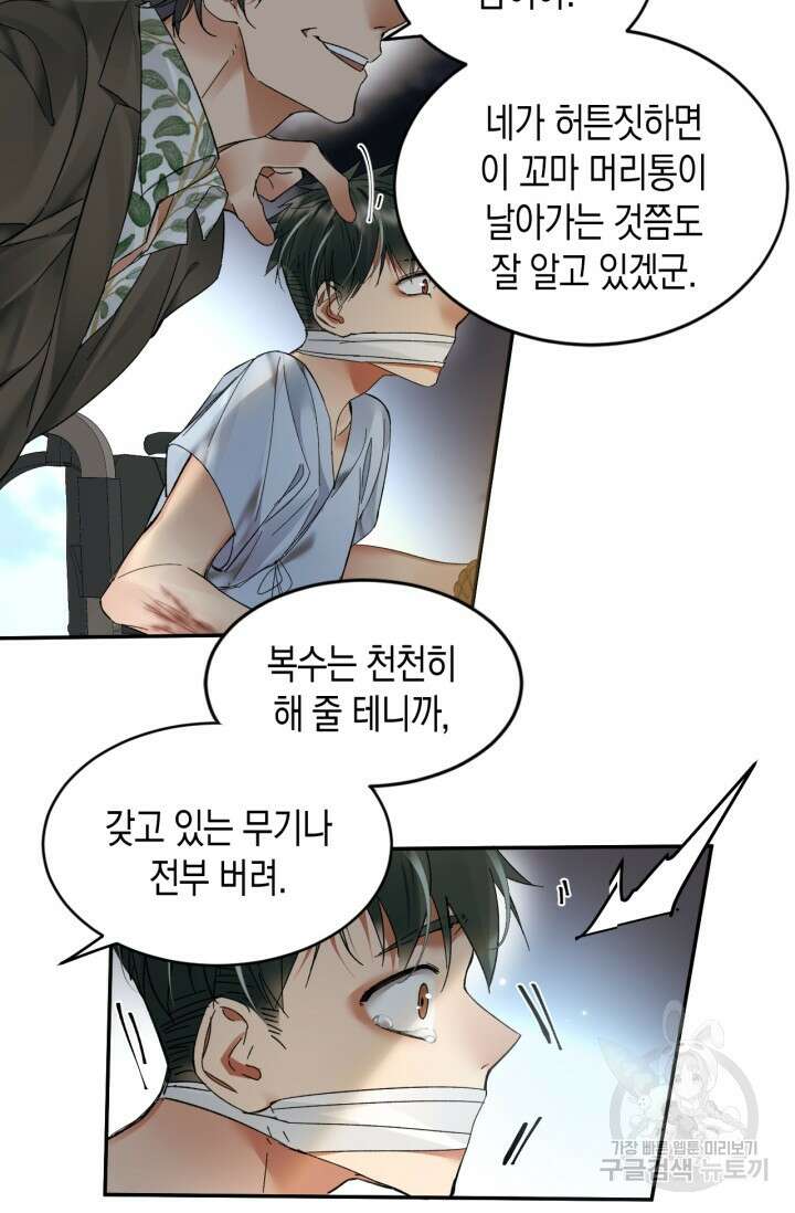 한계까지 깊숙하게 19화 8