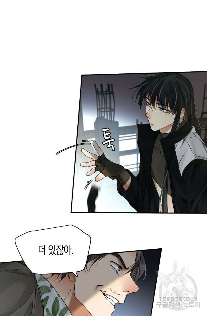 한계까지 깊숙하게 19화 9