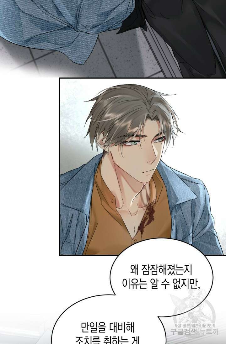 한계까지 깊숙하게 32화 4