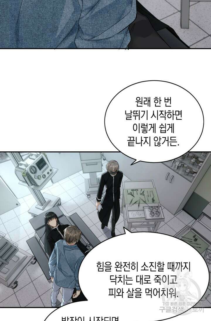한계까지 깊숙하게 32화 6