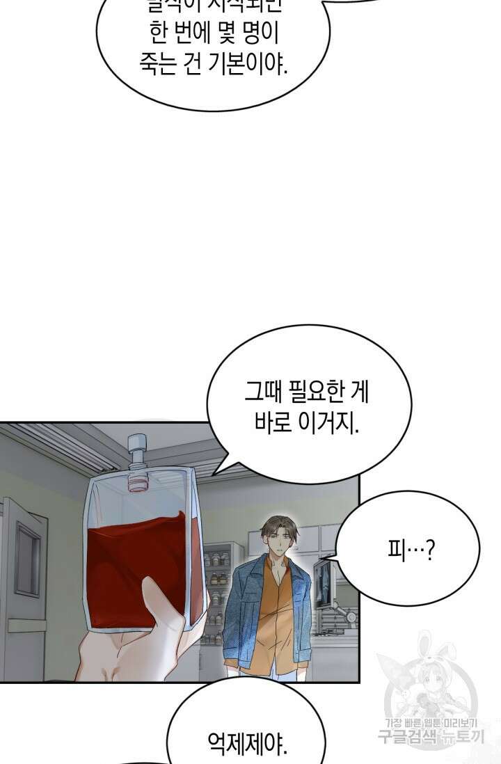 한계까지 깊숙하게 32화 7