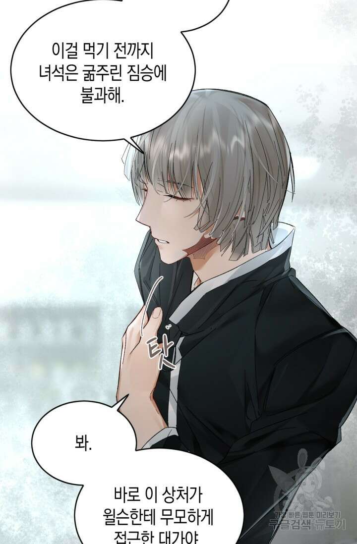 한계까지 깊숙하게 32화 8