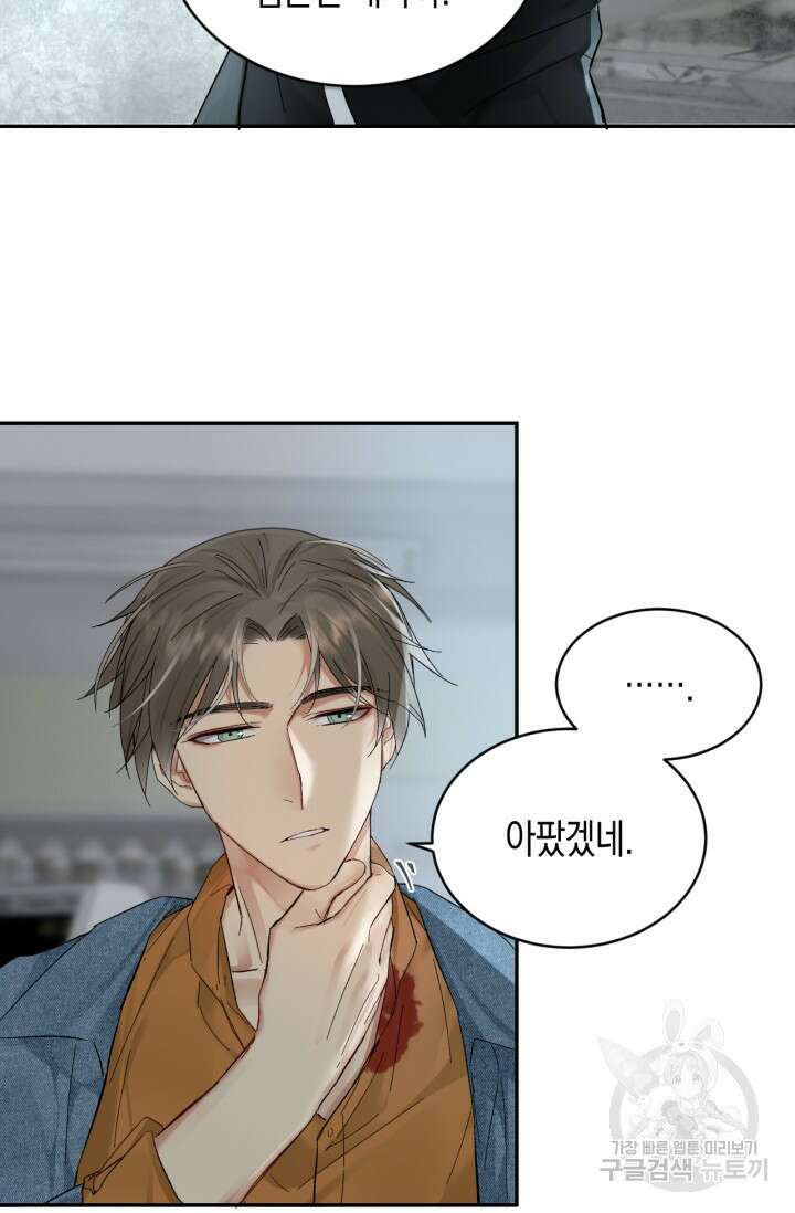 한계까지 깊숙하게 32화 9