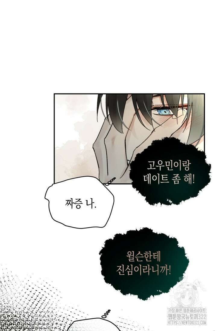 한계까지 깊숙하게 42화 7