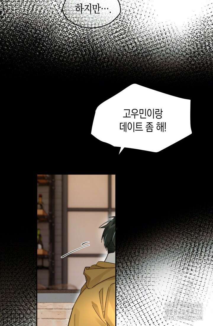 한계까지 깊숙하게 42화 8