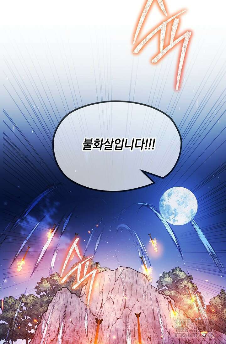 당신과 나의 시간이 만나는 순간 33화 11