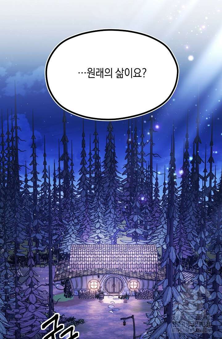 당신과 나의 시간이 만나는 순간 33화 16