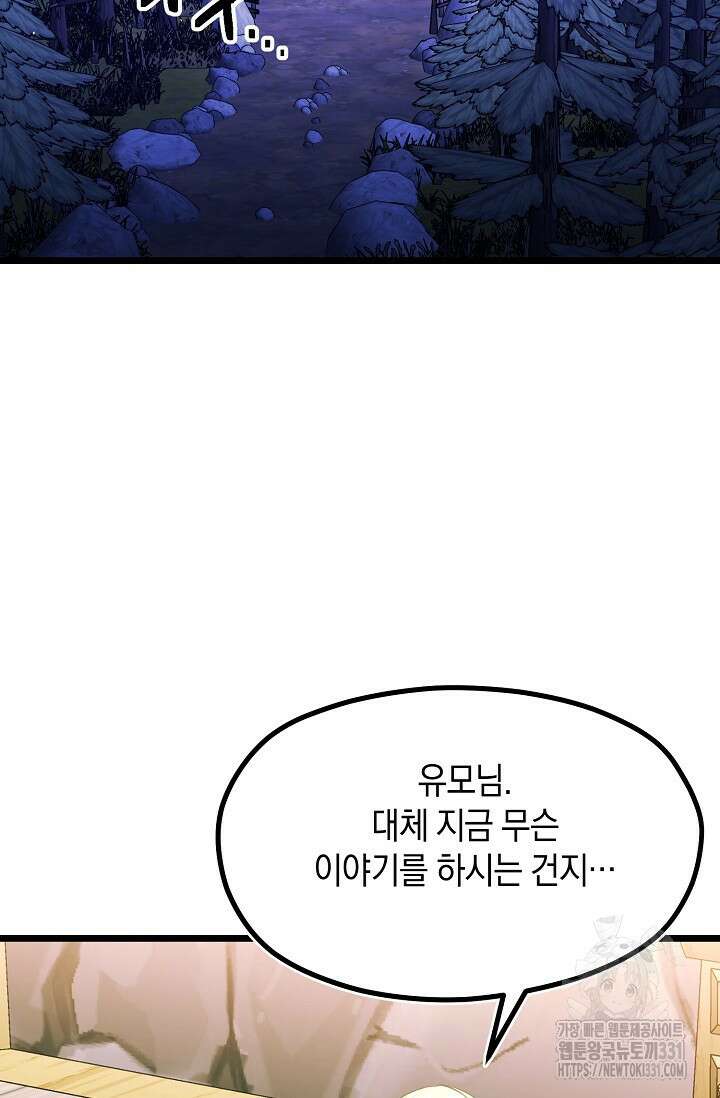 당신과 나의 시간이 만나는 순간 33화 17