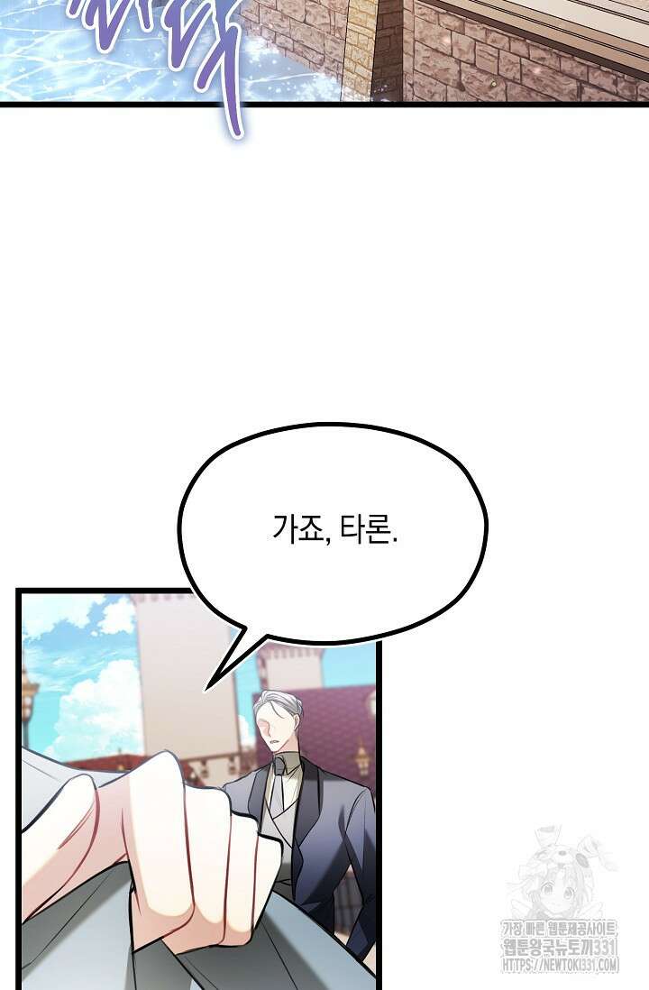 당신과 나의 시간이 만나는 순간 37화 2