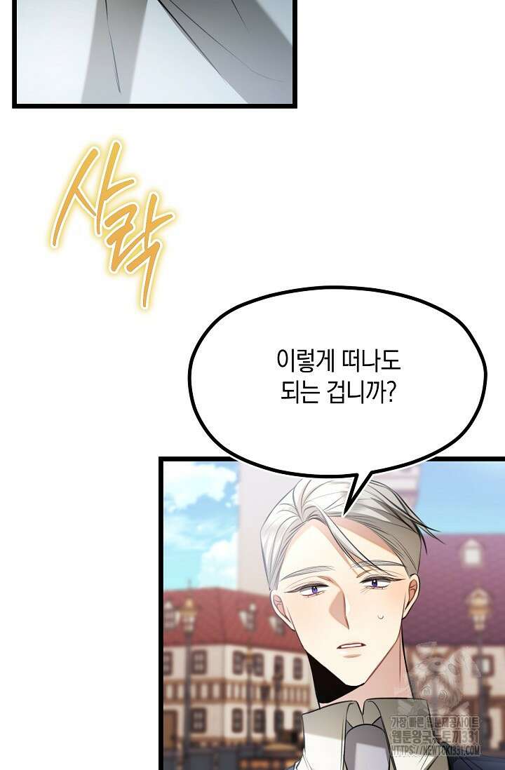 당신과 나의 시간이 만나는 순간 37화 3