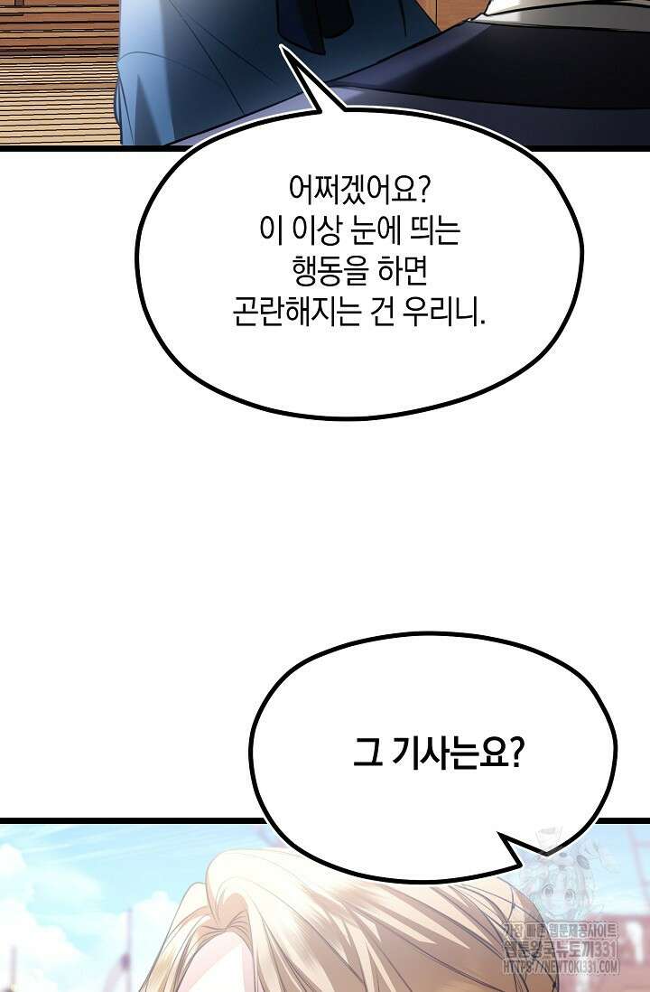 당신과 나의 시간이 만나는 순간 37화 5