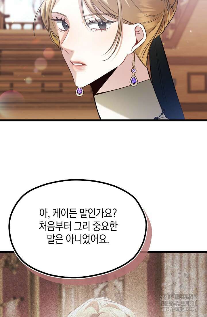 당신과 나의 시간이 만나는 순간 37화 6
