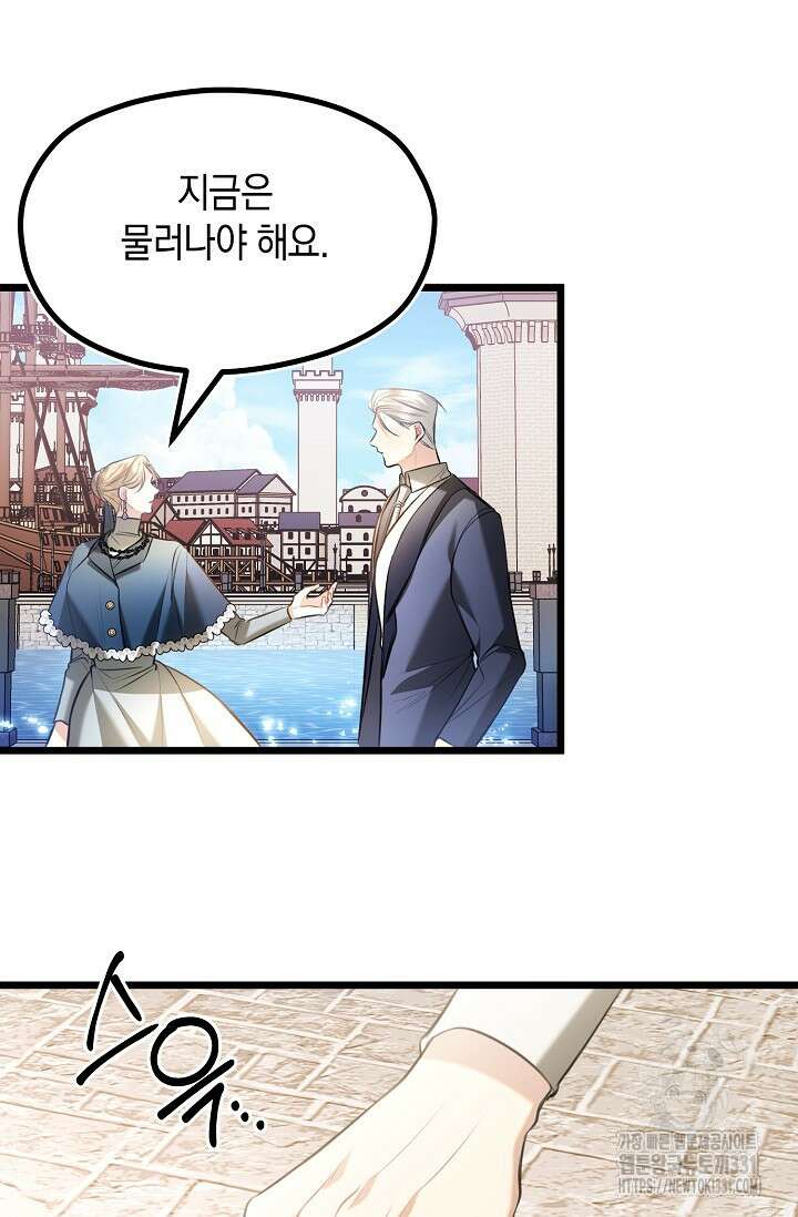 당신과 나의 시간이 만나는 순간 37화 8