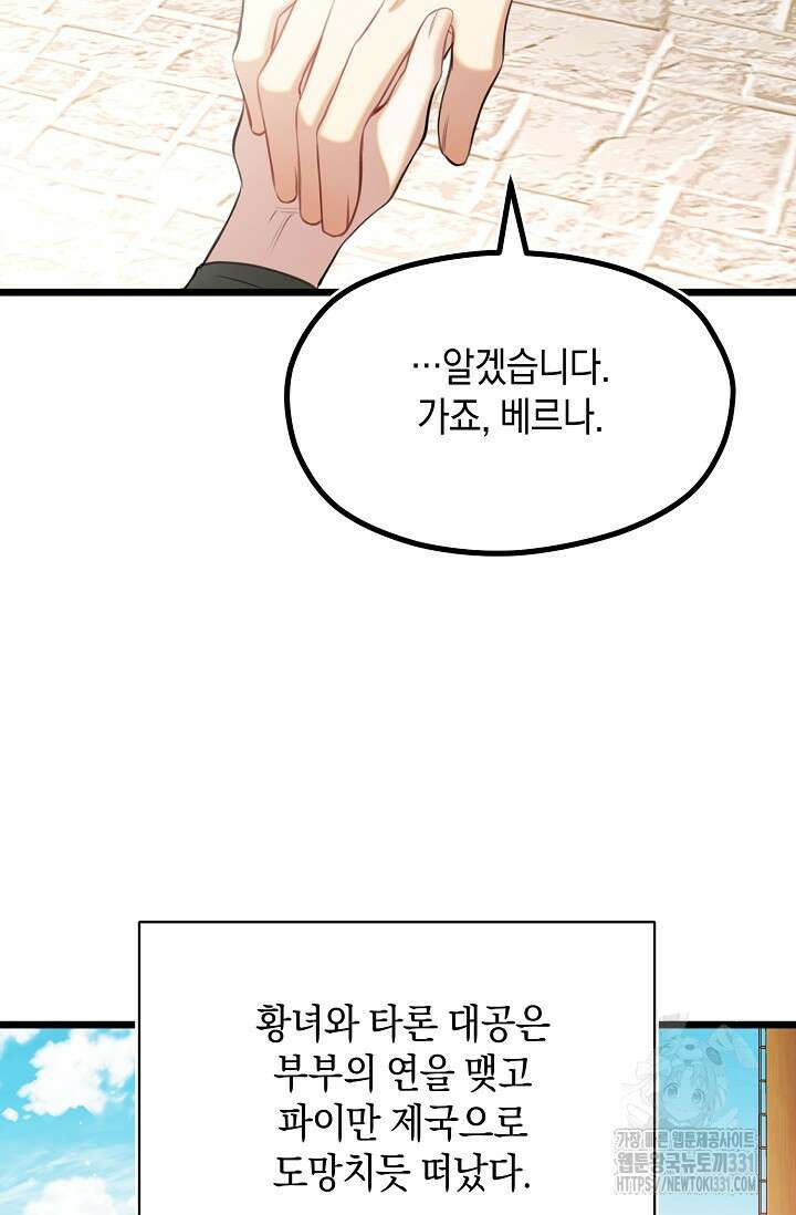 당신과 나의 시간이 만나는 순간 37화 9