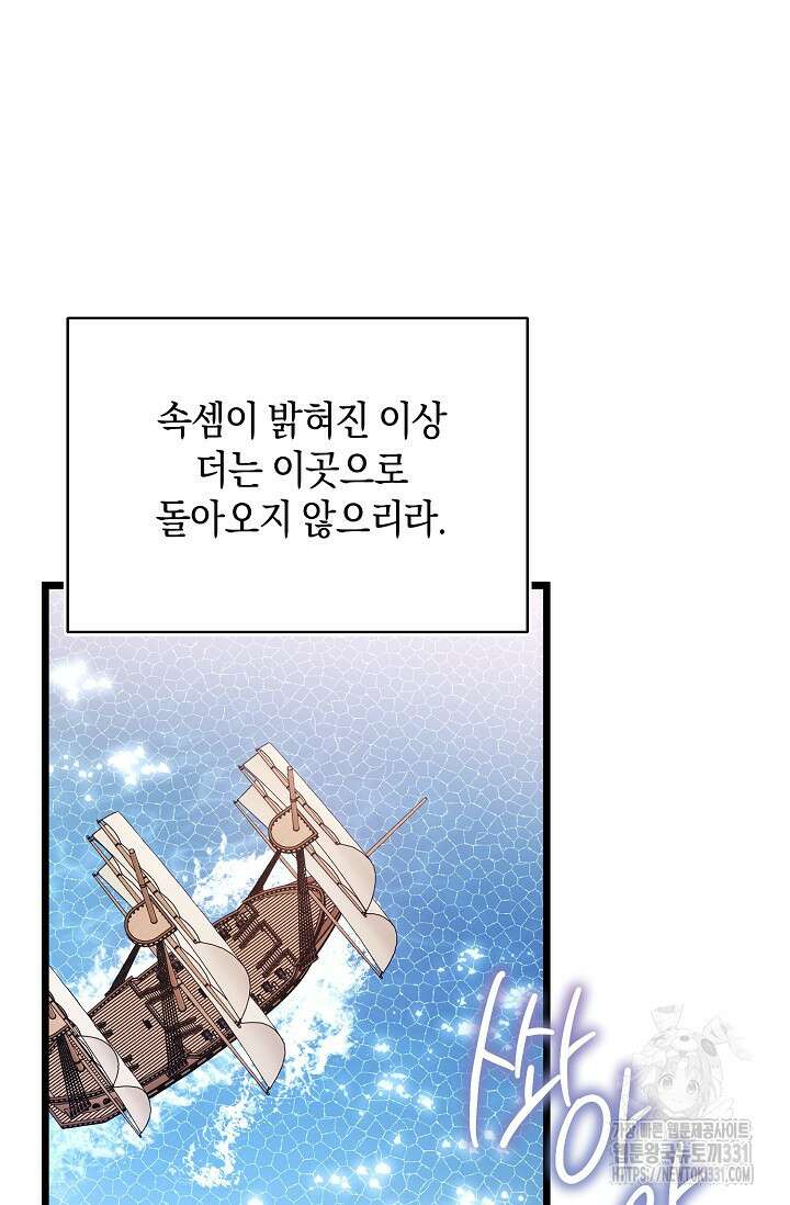당신과 나의 시간이 만나는 순간 37화 11