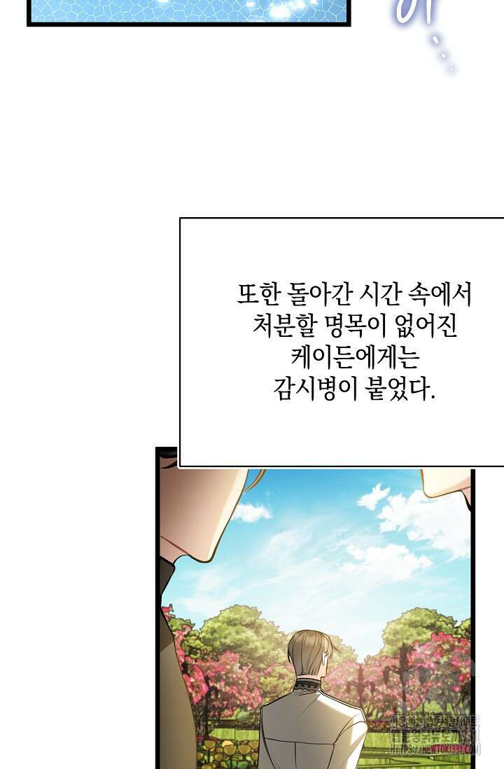 당신과 나의 시간이 만나는 순간 37화 12