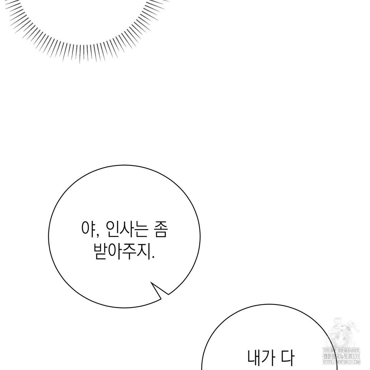 별님, 소원을 들어주세요 1화 14