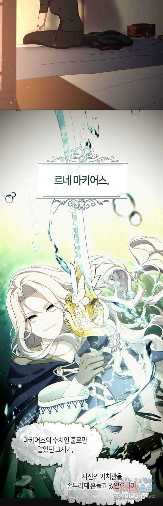 S급 헌터는 악역 공녀가 되기 싫습니다 34화 2