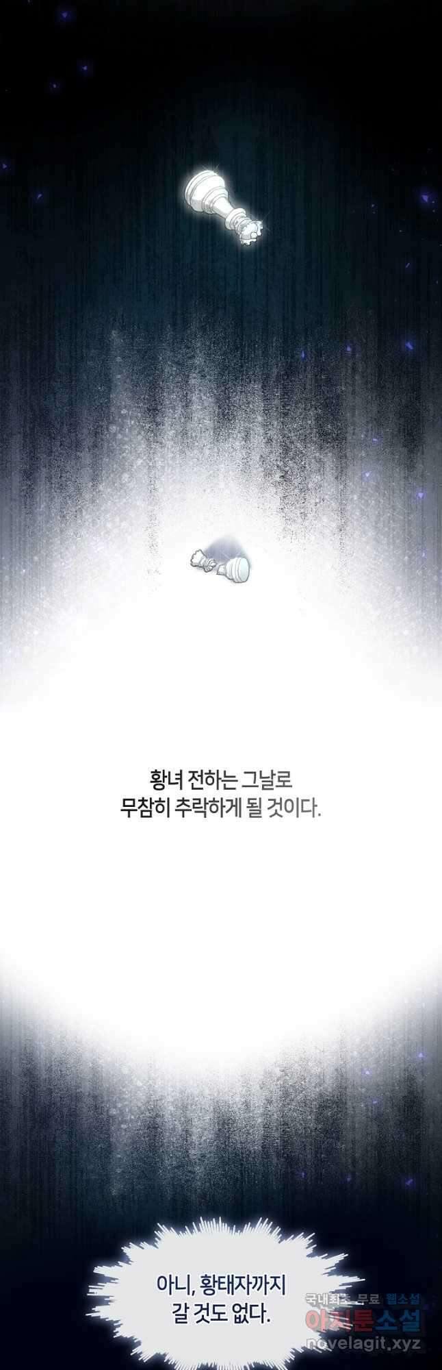 S급 헌터는 악역 공녀가 되기 싫습니다 34화 5