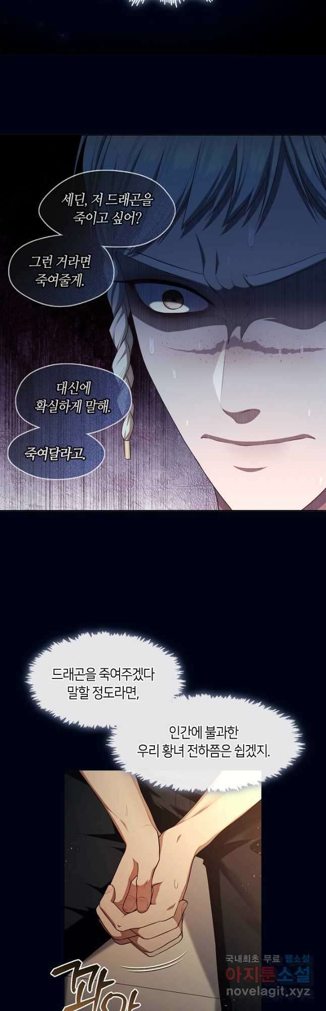 S급 헌터는 악역 공녀가 되기 싫습니다 34화 6