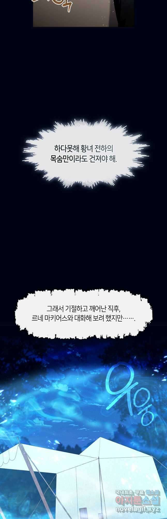 S급 헌터는 악역 공녀가 되기 싫습니다 34화 7