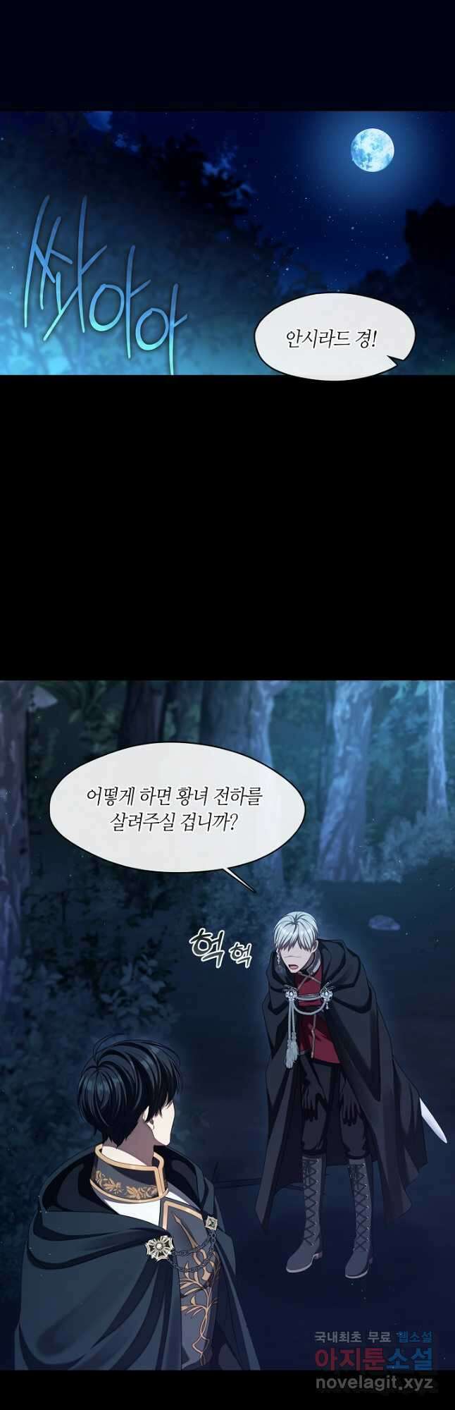 S급 헌터는 악역 공녀가 되기 싫습니다 34화 9
