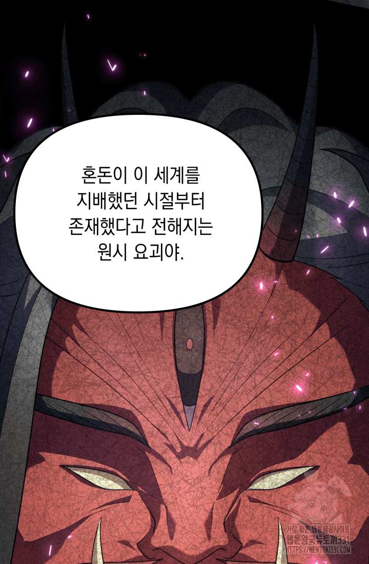 도사 아카데미 무위관 26화 6