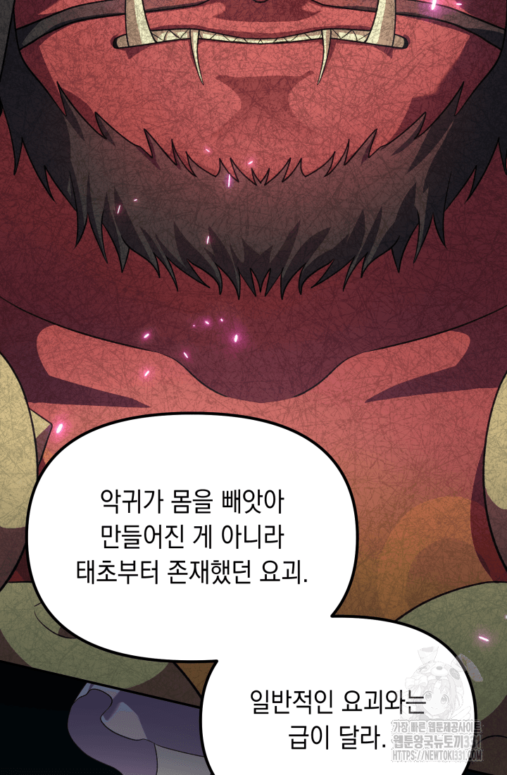 도사 아카데미 무위관 26화 7
