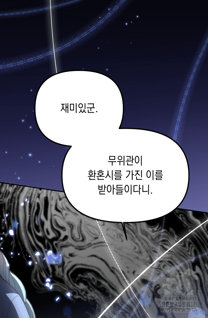 도사 아카데미 무위관 26화 16