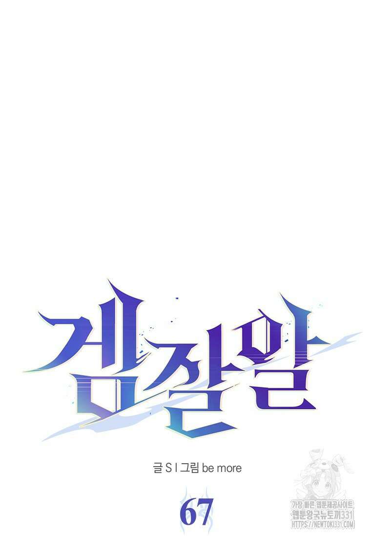 겜잘알 67화 8