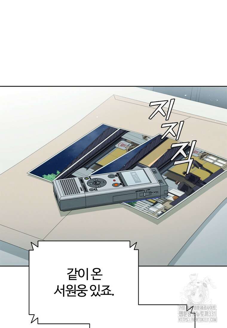 난 할 수 있어 51화 2