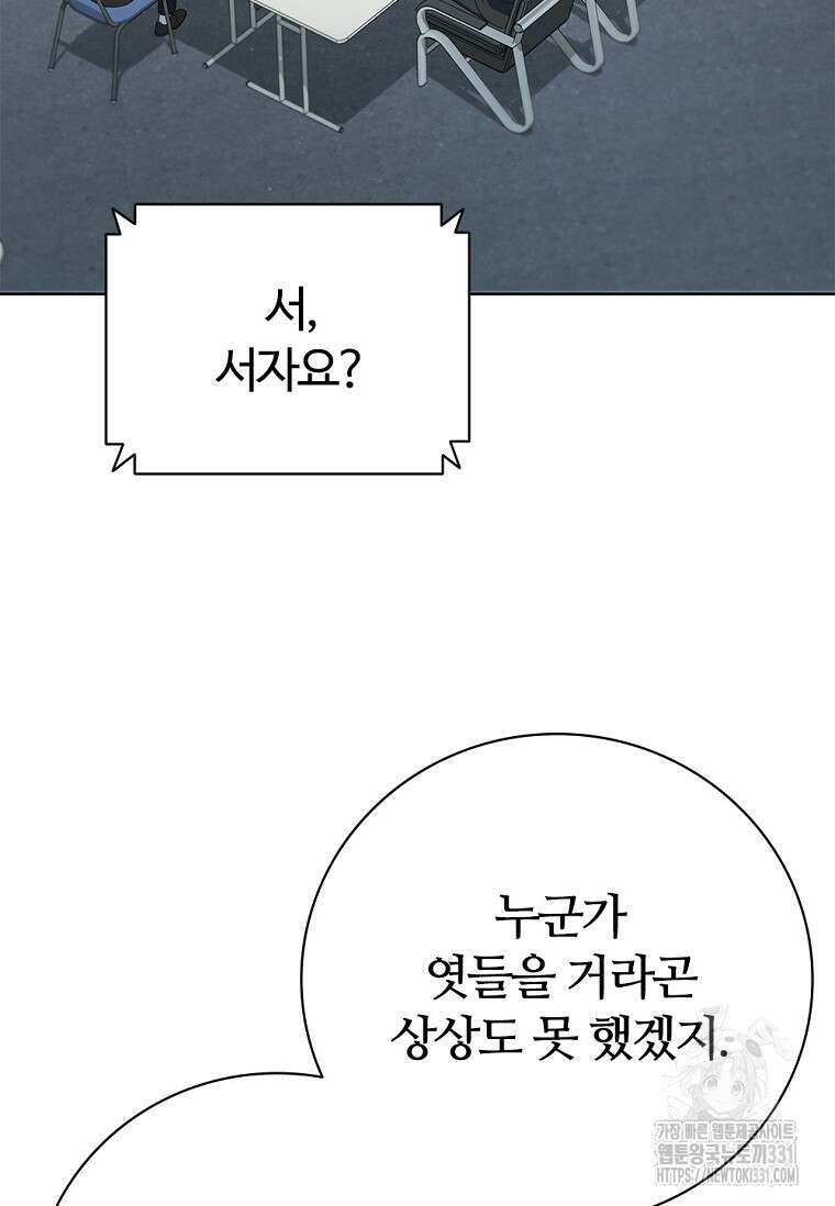 난 할 수 있어 51화 4