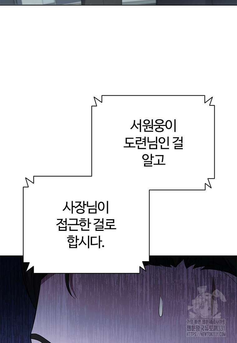 난 할 수 있어 51화 6