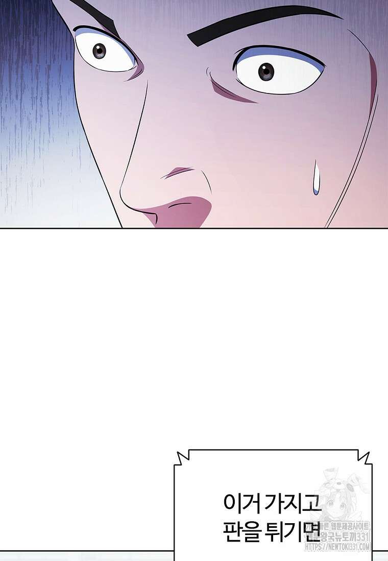 난 할 수 있어 51화 7
