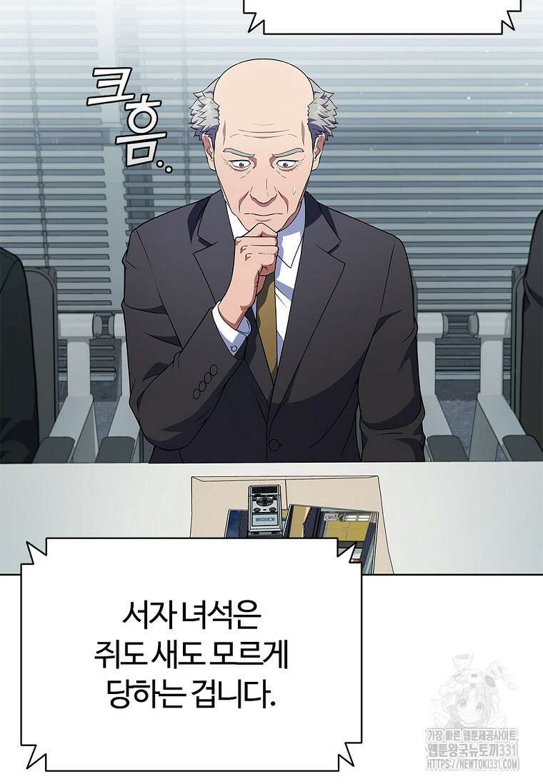 난 할 수 있어 51화 8