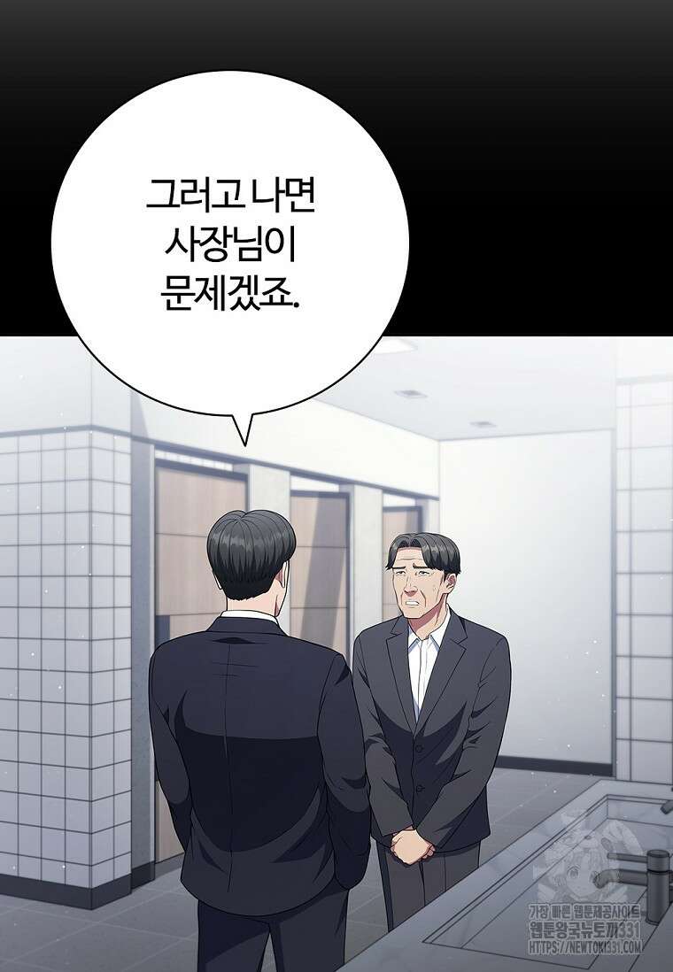 난 할 수 있어 51화 11