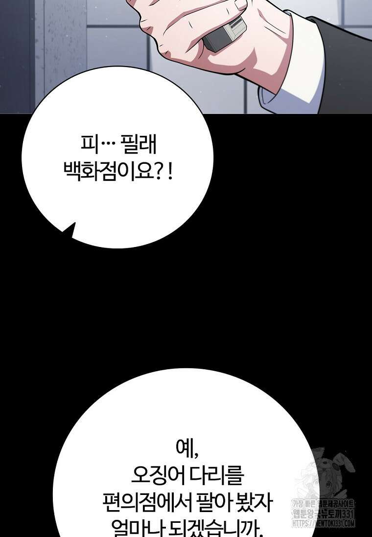 난 할 수 있어 51화 17