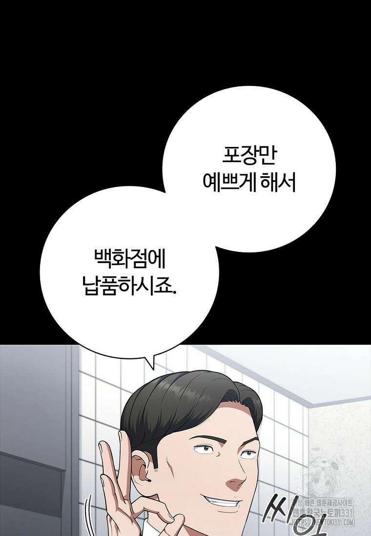 난 할 수 있어 51화 19