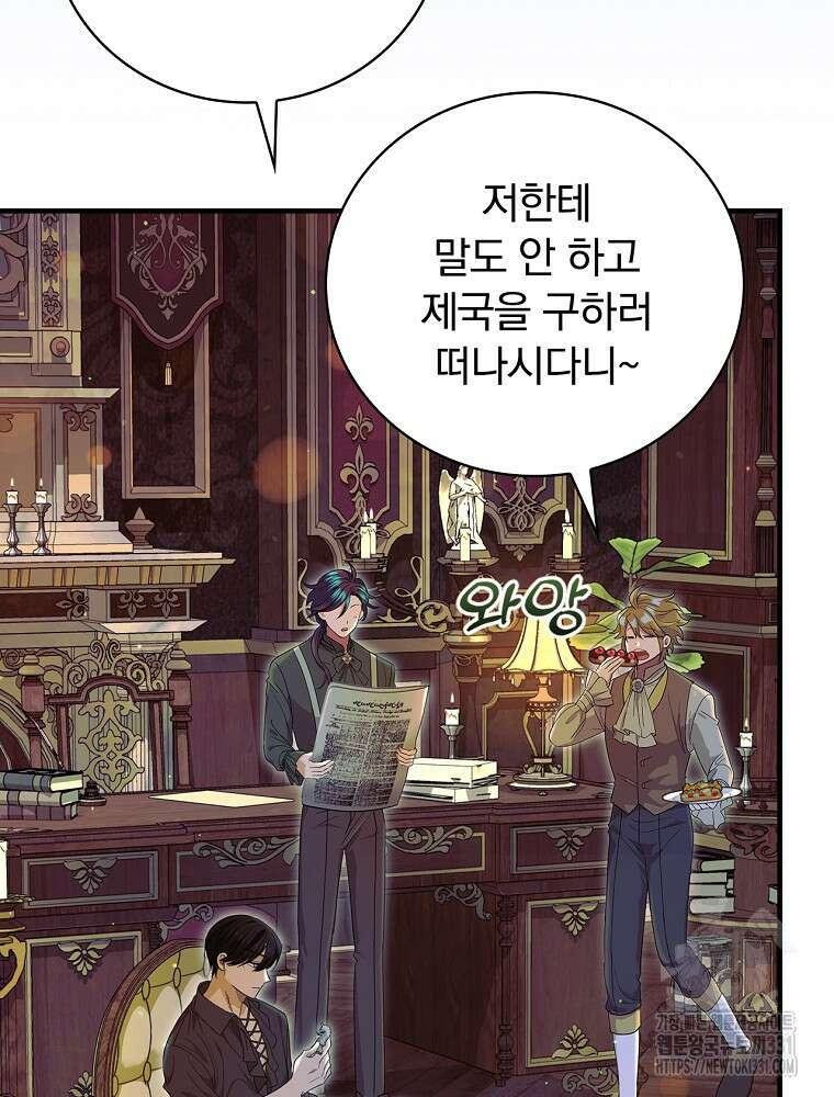 얼음꽃 기사 87화 3