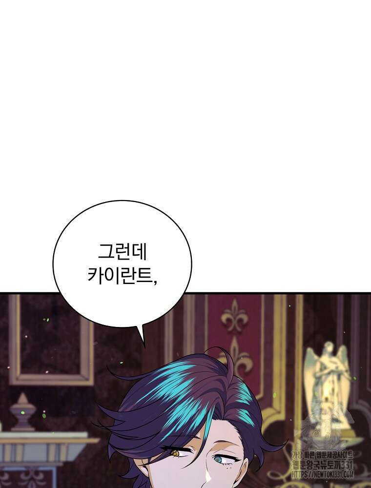 얼음꽃 기사 87화 5
