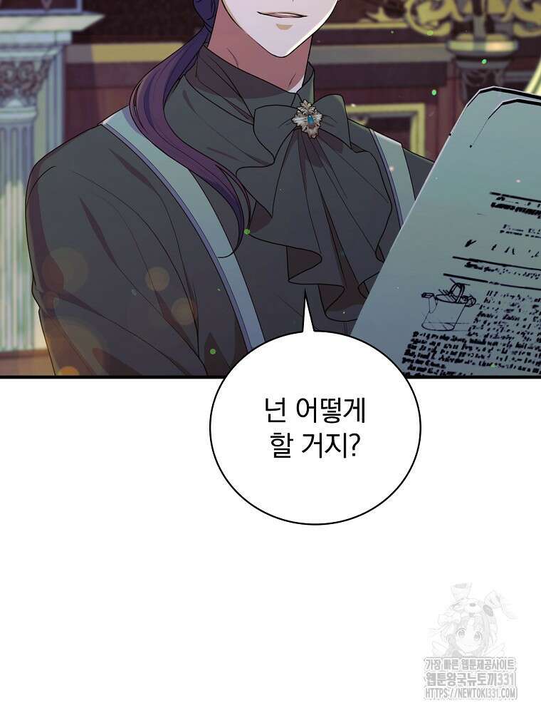얼음꽃 기사 87화 6
