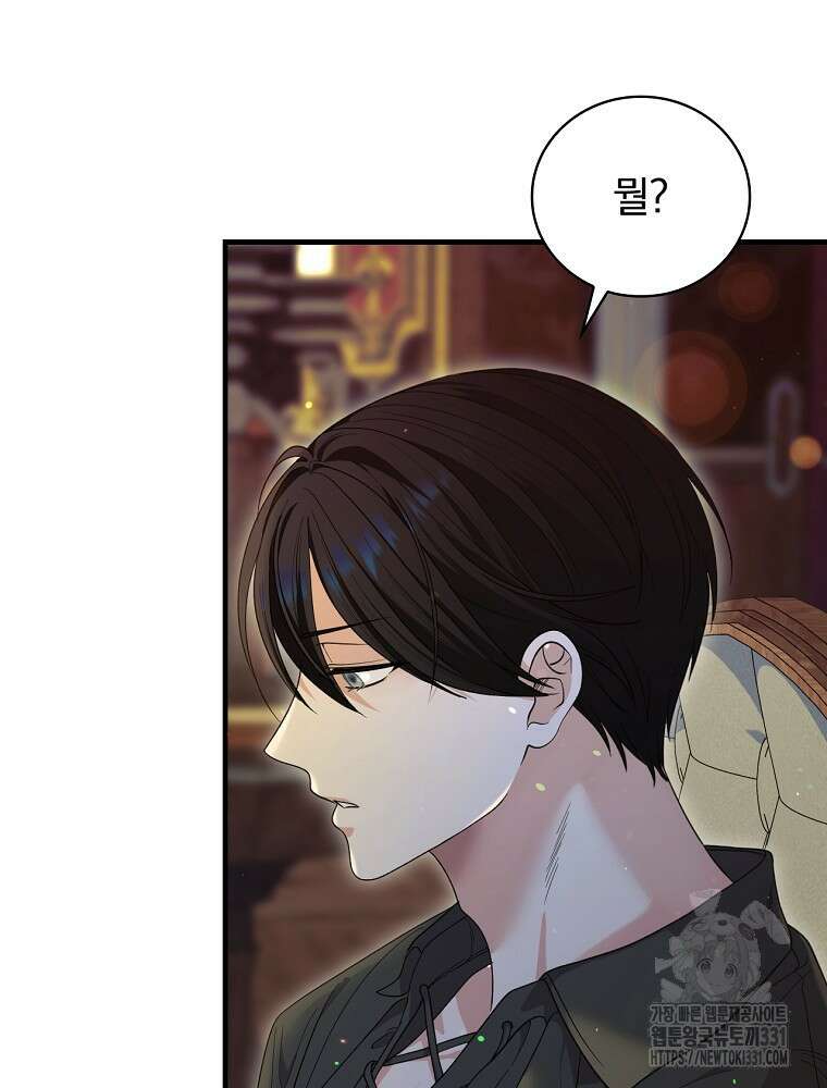 얼음꽃 기사 87화 7