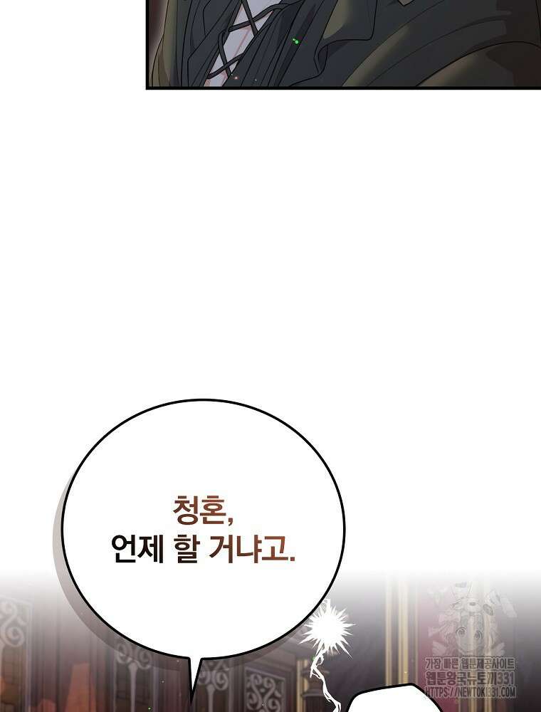 얼음꽃 기사 87화 8