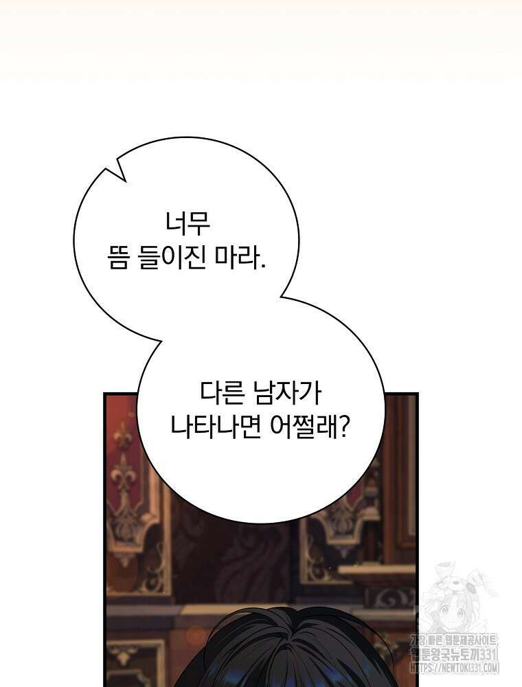 얼음꽃 기사 87화 10