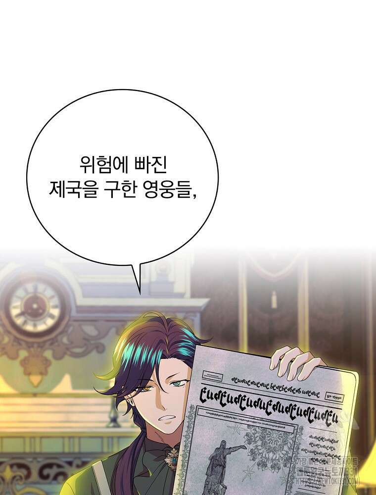 얼음꽃 기사 87화 12