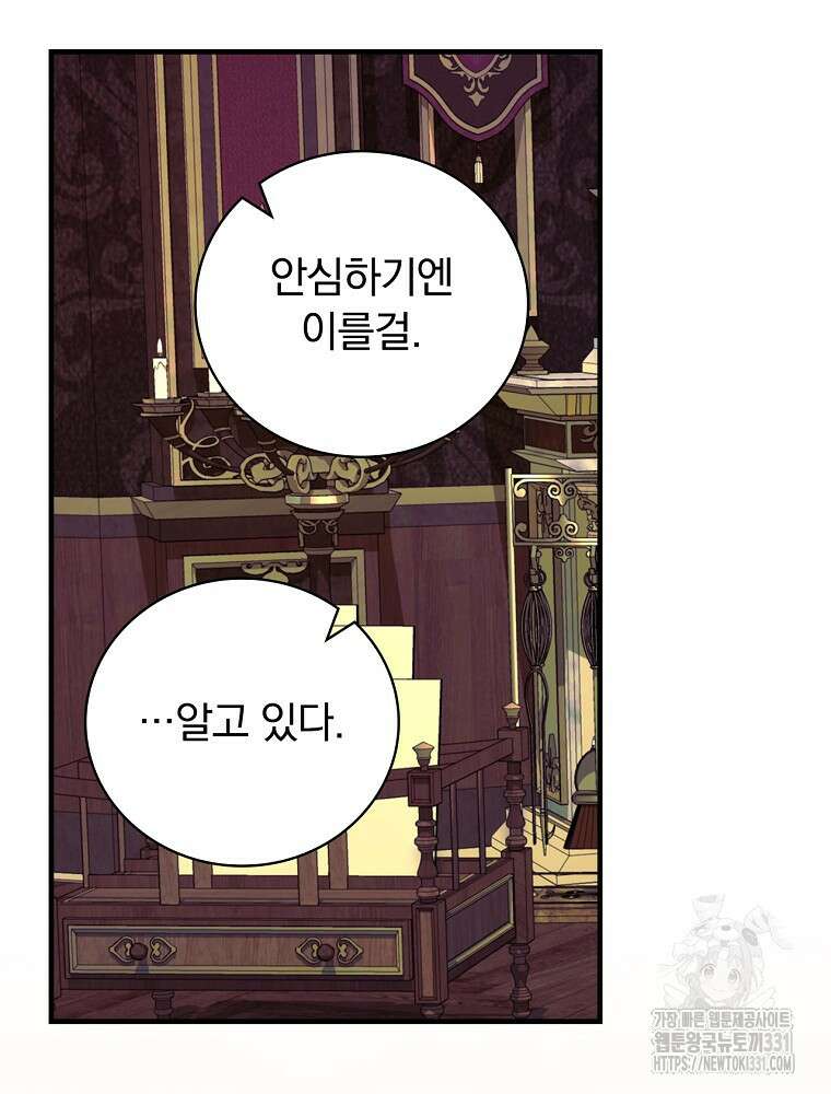 얼음꽃 기사 87화 13
