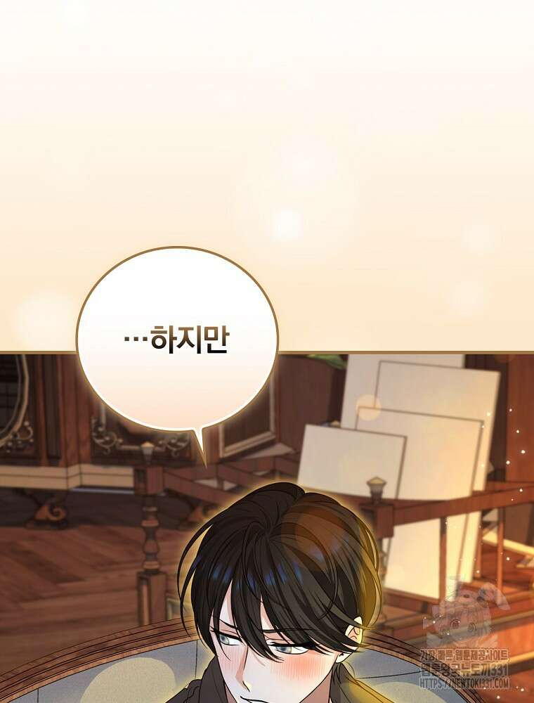얼음꽃 기사 87화 14
