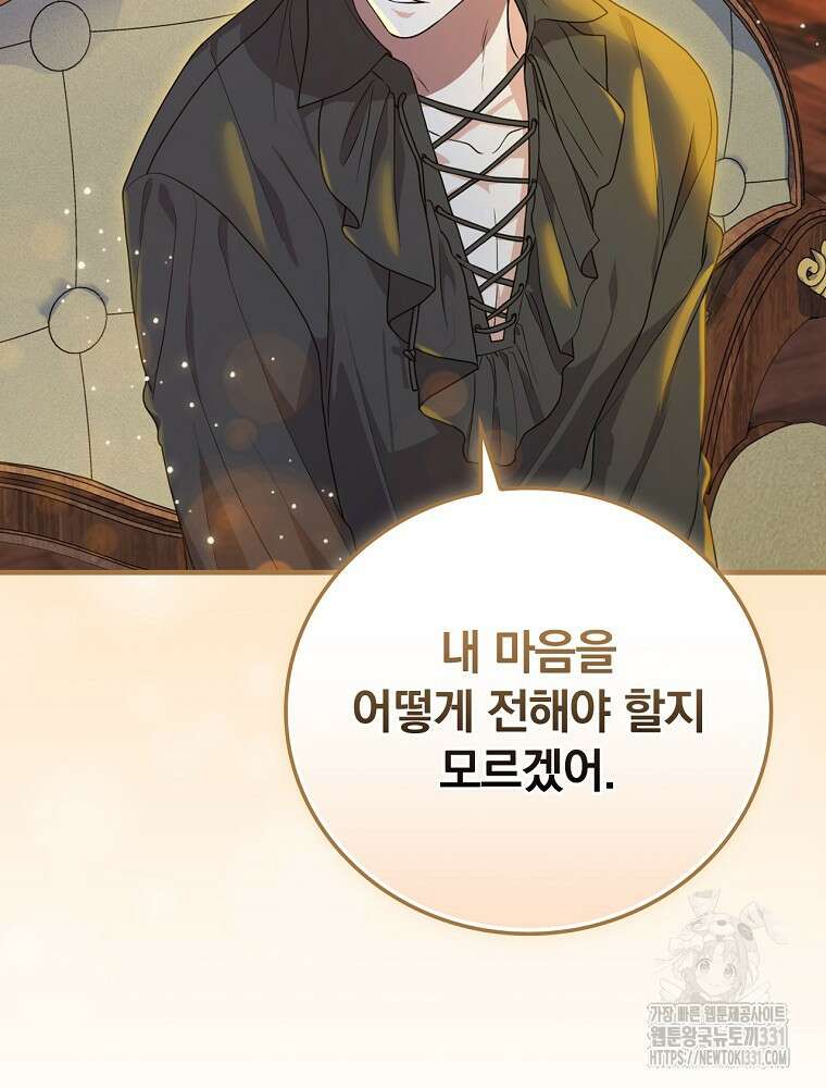 얼음꽃 기사 87화 15